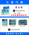 七彩门窗名片