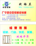 门窗加工名片