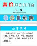 门窗名片