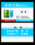 门窗名片