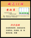 门窗名片