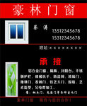 门窗名片