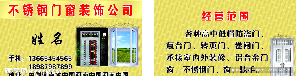 不锈钢门窗名片