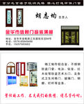 门窗名片