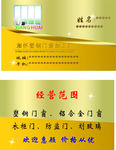 门窗名片