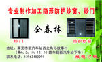 纱窗名片