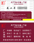 地板门窗名片