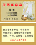 窗帘名片