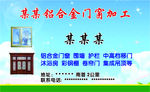 门窗加工名片