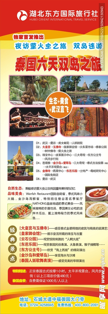 泰国旅游X展架