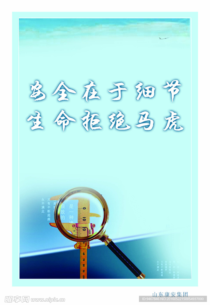 安全