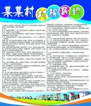 民规