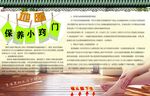 保养窍门