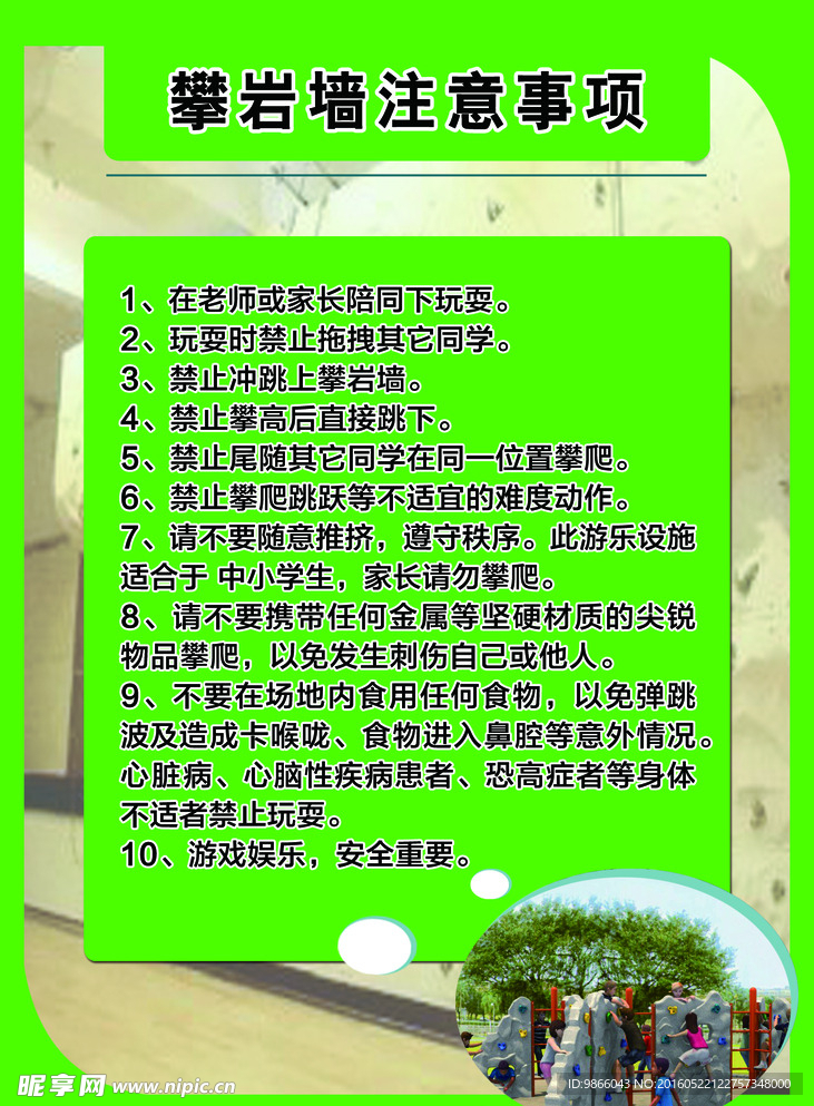 攀岩墙注意事项