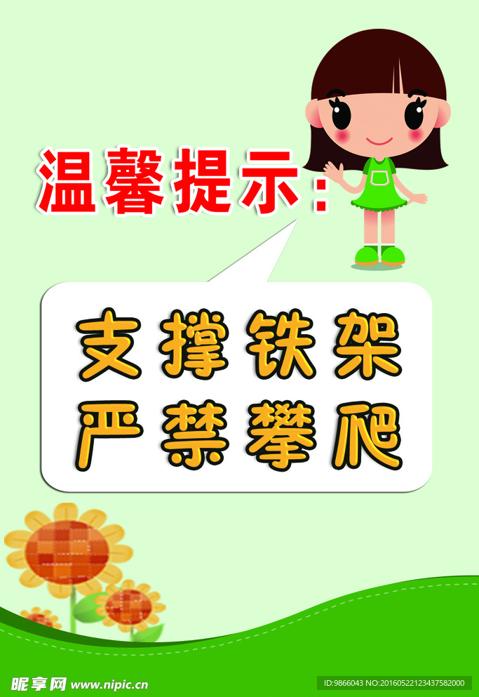 温馨提示