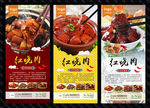 红烧肉
