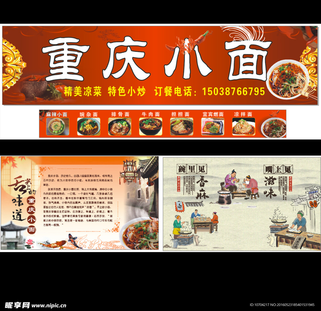 重庆小面