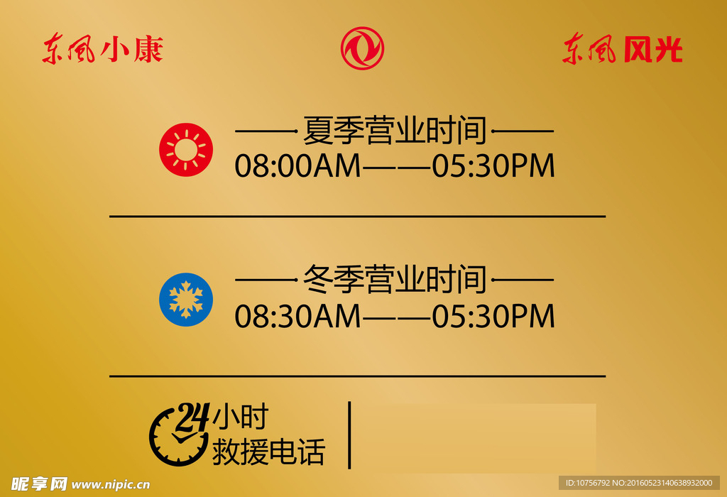 东风小康营业牌
