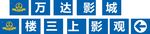 商业地产 地铁灯箱