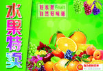 水果特卖