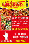 麻辣香锅