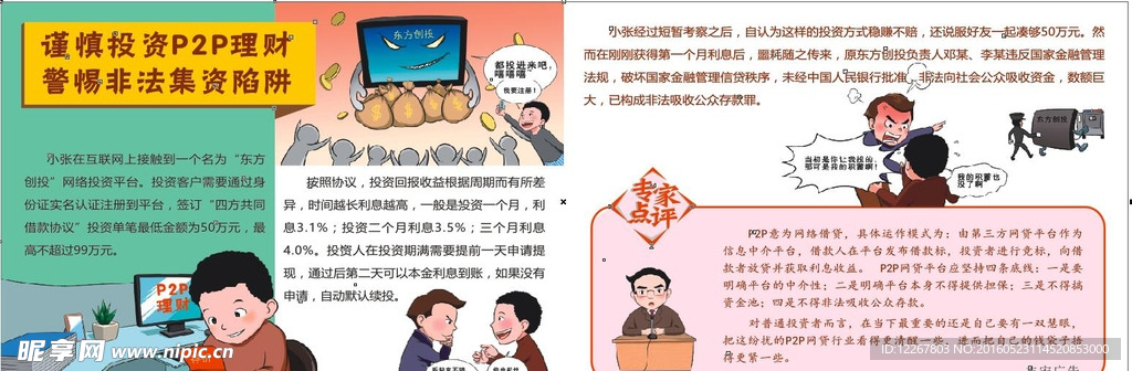 非法集资