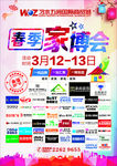 家博会