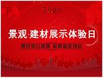 房地产建材景观展示桁架