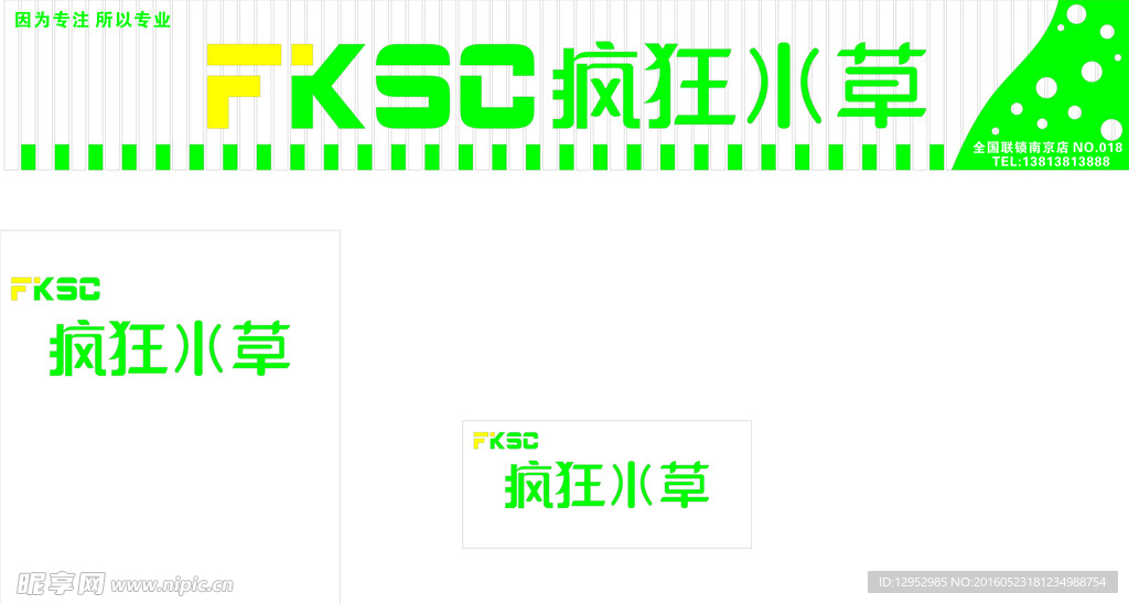 疯狂水草