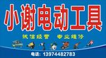 电动工具招牌 蓝色门头招牌
