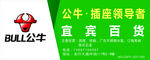 公牛插座