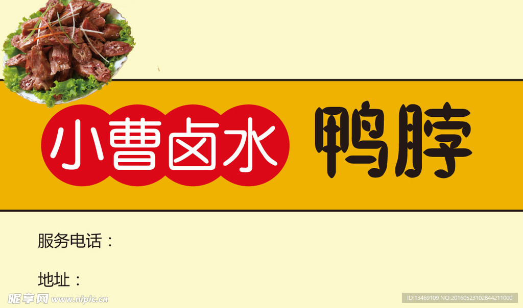 鸭脖名片