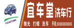 洗车行广告牌