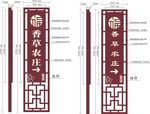 香草农庄指示牌