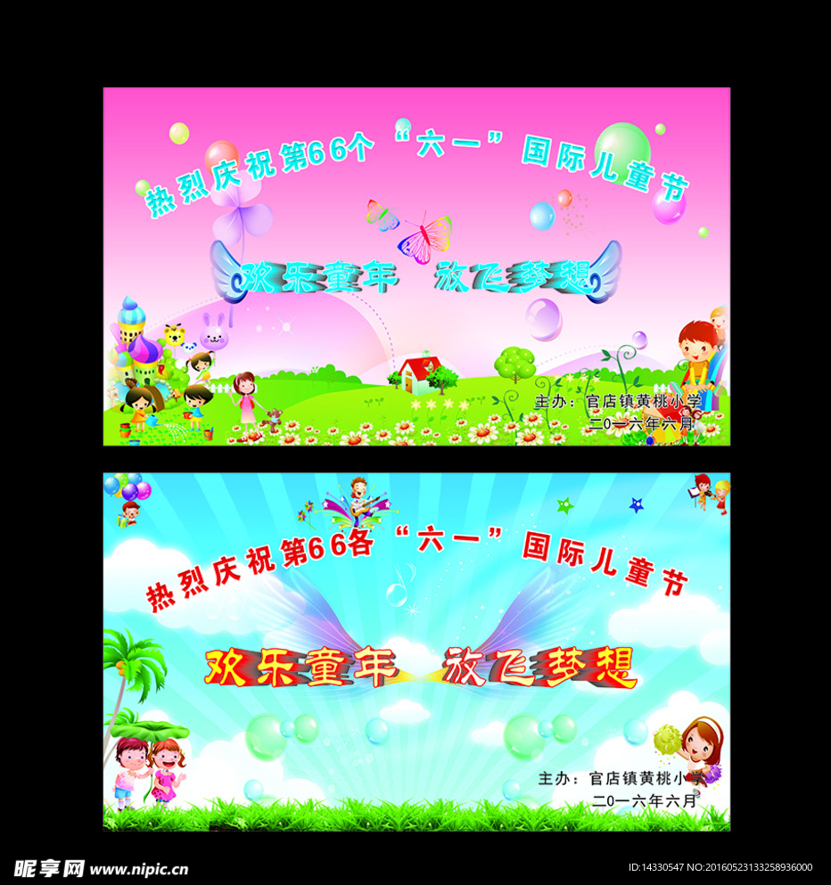 六一儿童节