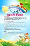 六一海报