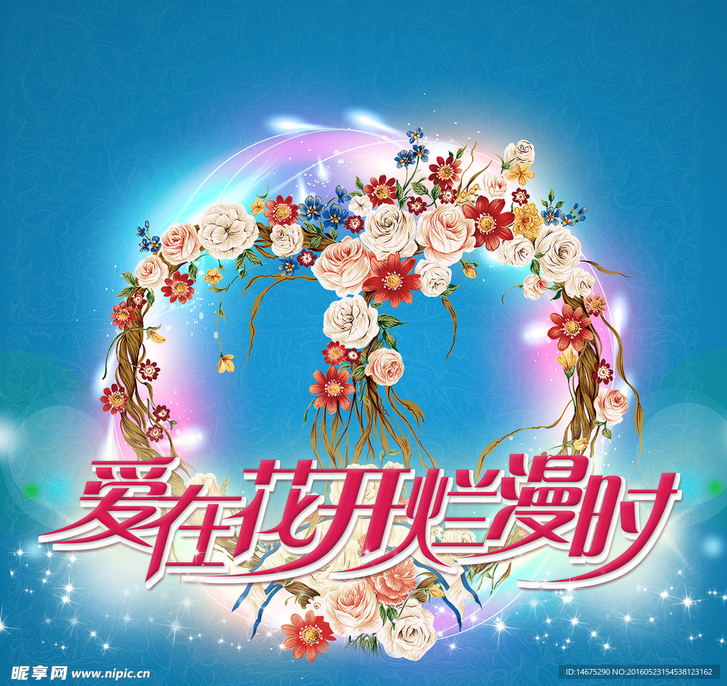炫彩婚庆海报