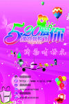 520爱你就购了 购物有好礼