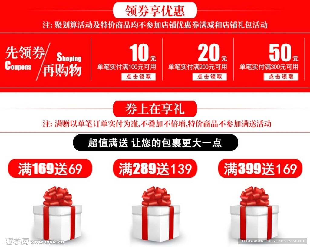 淘宝减满优惠券