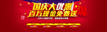 国庆大优惠