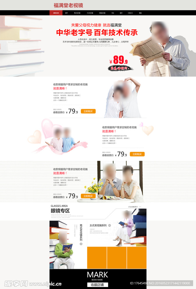 老花镜旗舰店