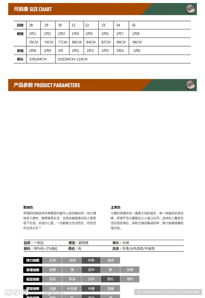 淘宝尺码表模板