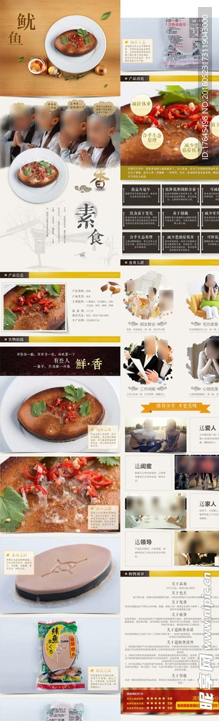 鱿鱼淘宝详情页