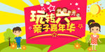 儿童节亲子嘉年华