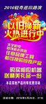 以旧换新海报