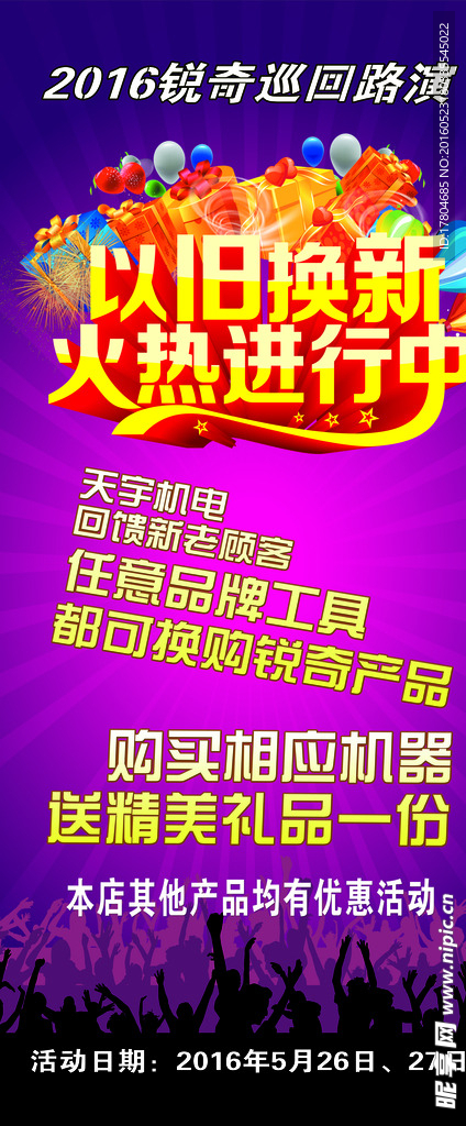 以旧换新海报