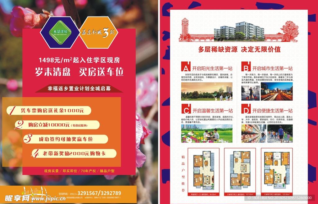 房地产单页