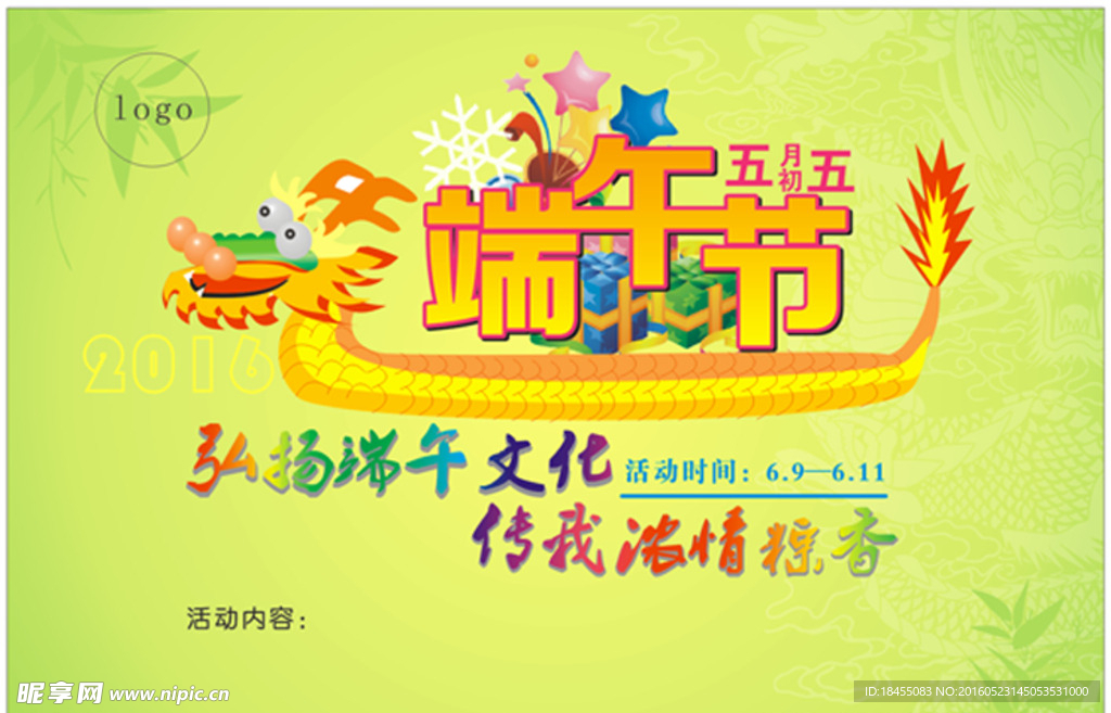 端午节
