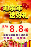 迎新年  送好礼