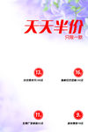 天天半价